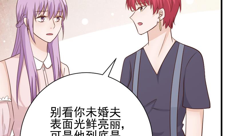《血族总裁别咬我》第55话 下药 第38页