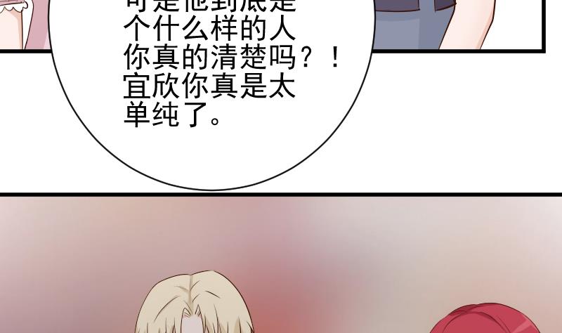 《血族总裁别咬我》第55话 下药 第39页