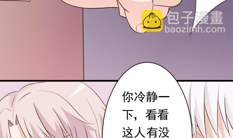 《血族总裁别咬我》第56话 唇印 第30页