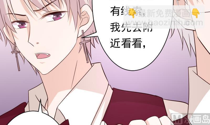 《血族总裁别咬我》第56话 唇印 第31页
