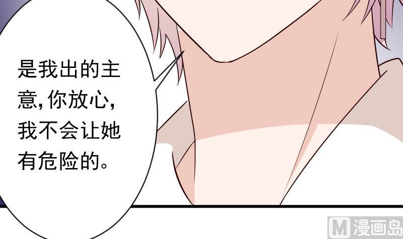 《血族总裁别咬我》第56话 唇印 第37页