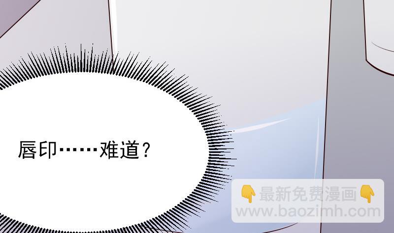《血族总裁别咬我》第56话 唇印 第44页