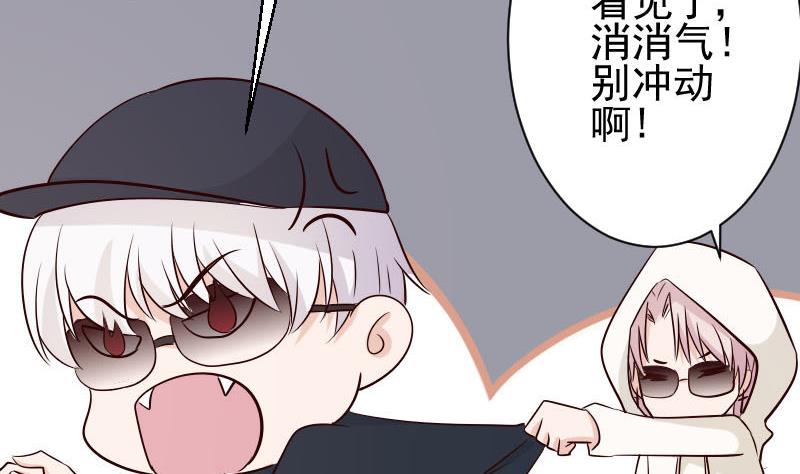 《血族总裁别咬我》第54话 别冲动！ 第11页
