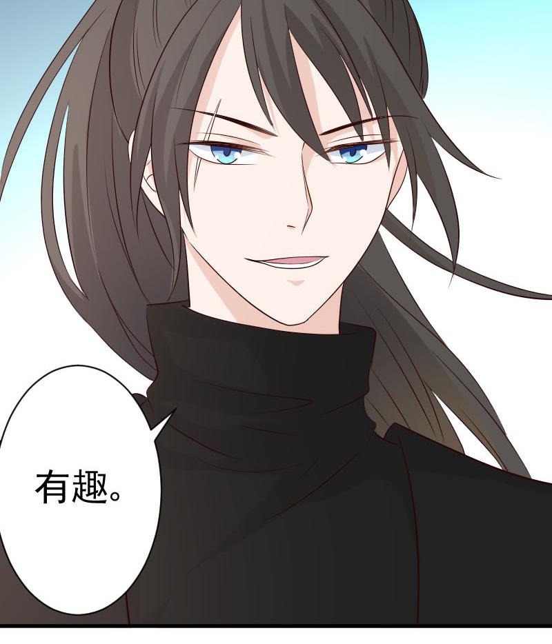 《血族总裁别咬我》第54话 别冲动！ 第20页