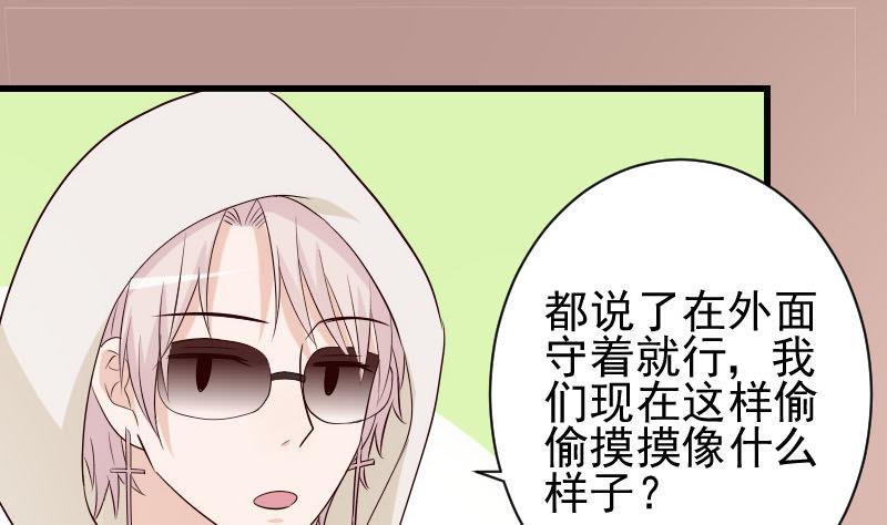 《血族总裁别咬我》第54话 别冲动！ 第23页