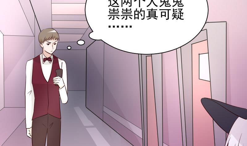 《血族总裁别咬我》第54话 别冲动！ 第30页