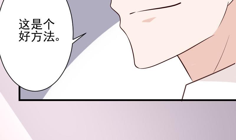 《血族总裁别咬我》第54话 别冲动！ 第33页
