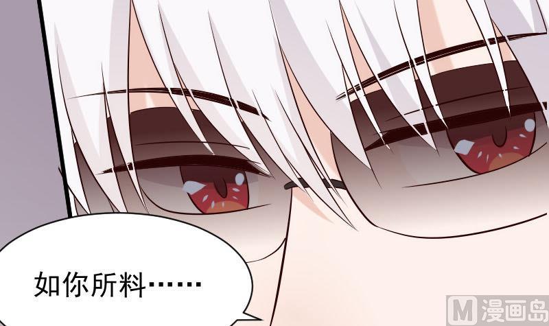 《血族总裁别咬我》第54话 别冲动！ 第37页