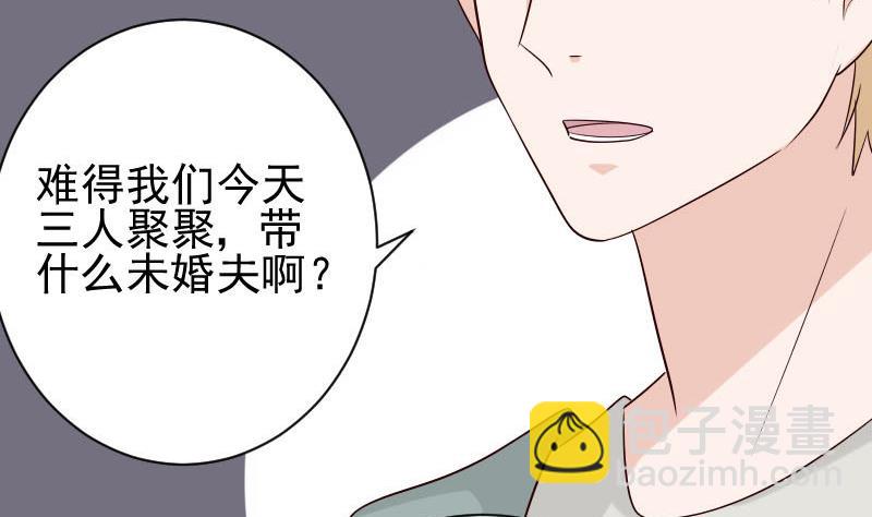 《血族总裁别咬我》第54话 别冲动！ 第3页