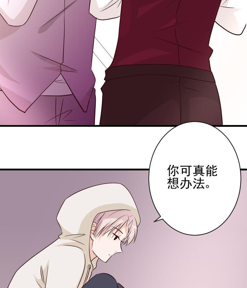 《血族总裁别咬我》第54话 别冲动！ 第41页