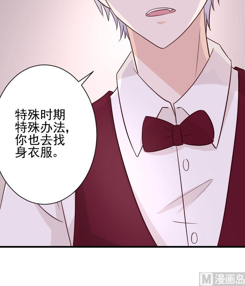 《血族总裁别咬我》第54话 别冲动！ 第43页