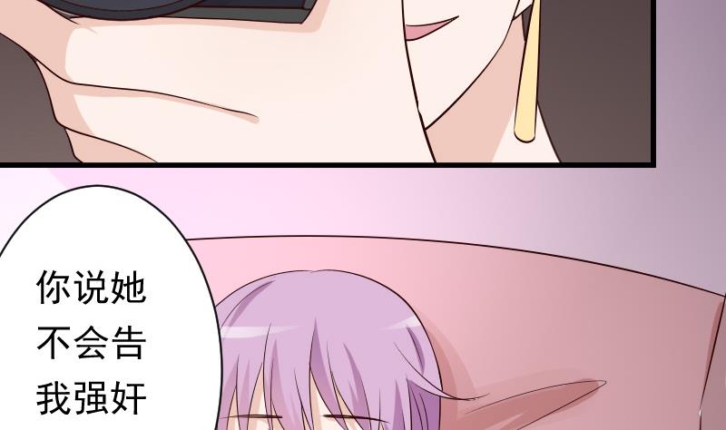 《血族总裁别咬我》第57话 设计陷害 第15页