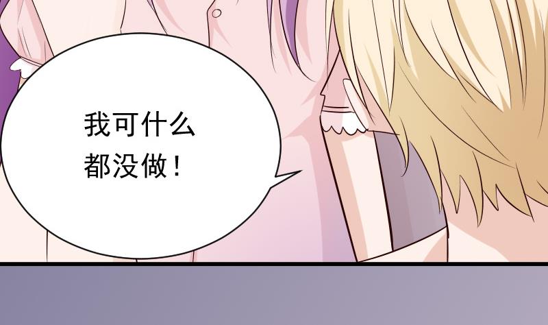 《血族总裁别咬我》第57话 设计陷害 第17页