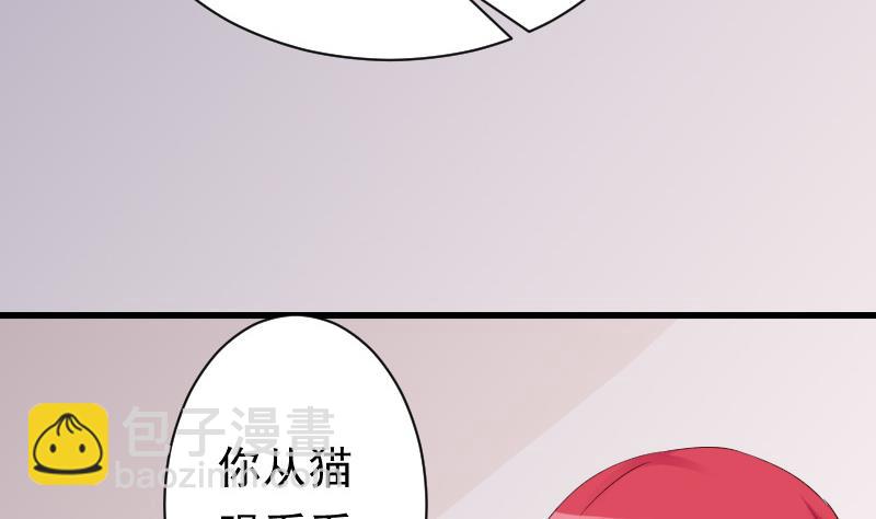 《血族总裁别咬我》第57话 设计陷害 第21页