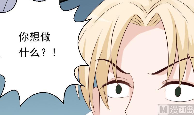 《血族总裁别咬我》第57话 设计陷害 第31页