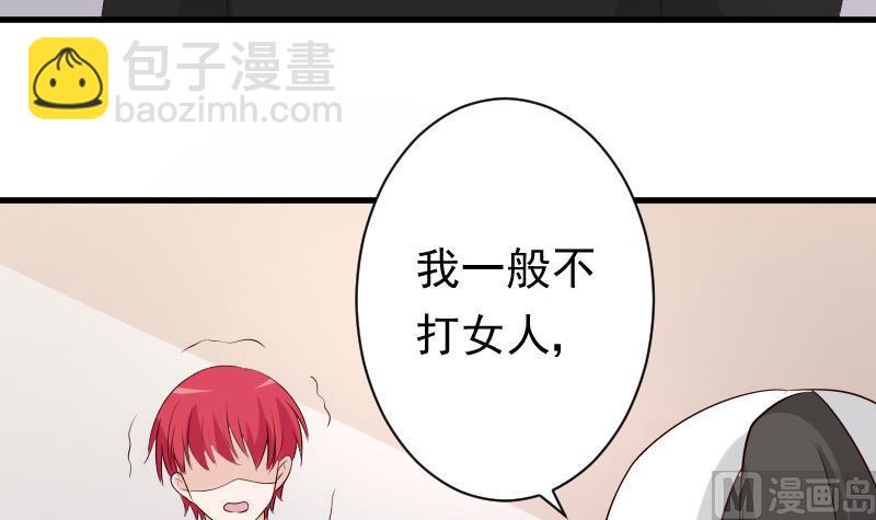 《血族总裁别咬我》第57话 设计陷害 第37页