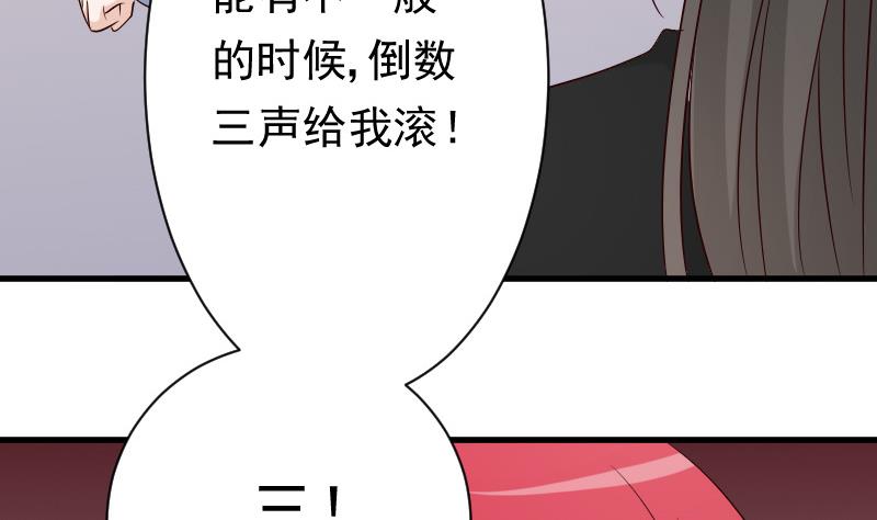 《血族总裁别咬我》第57话 设计陷害 第39页