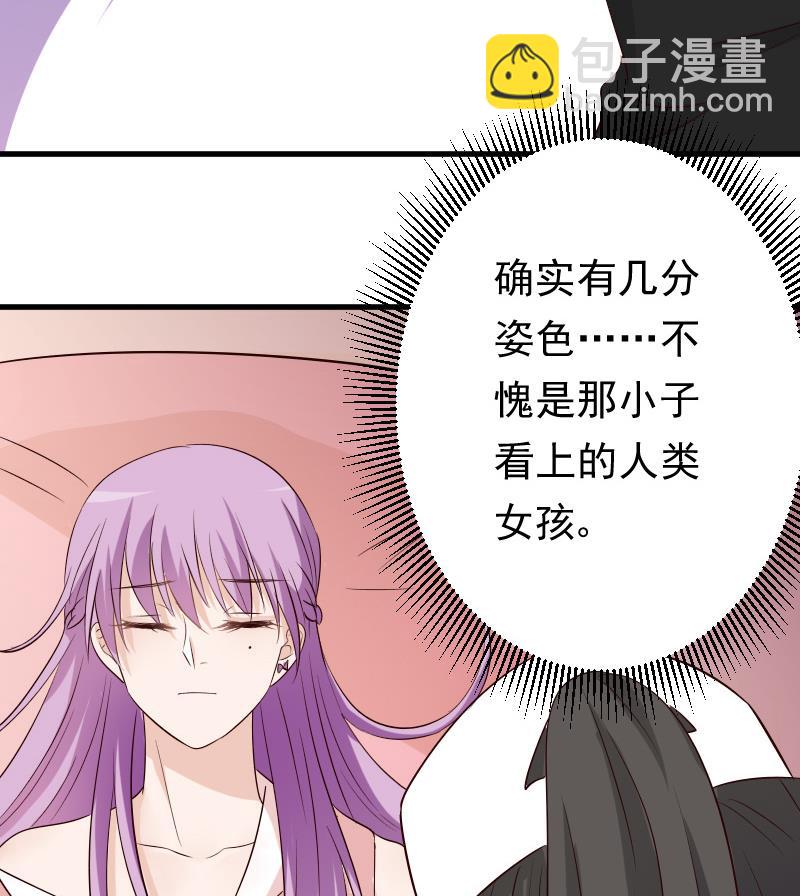《血族总裁别咬我》第57话 设计陷害 第45页