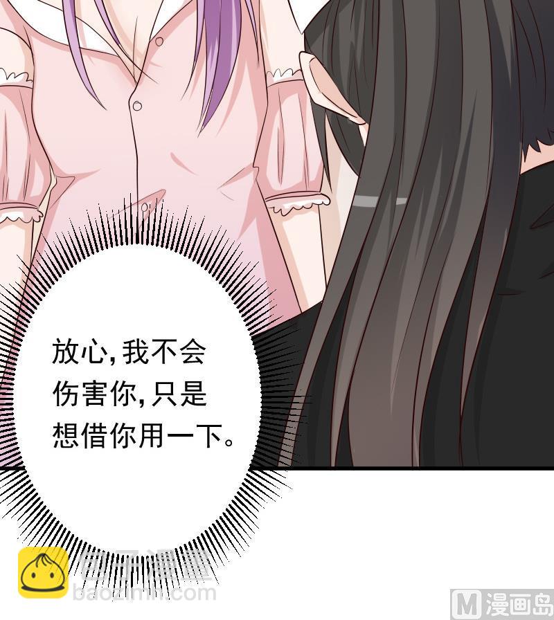 《血族总裁别咬我》第57话 设计陷害 第46页
