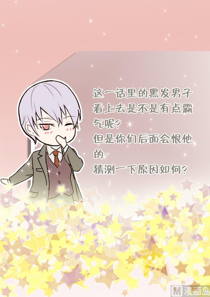 《血族总裁别咬我》第57话 设计陷害 第47页