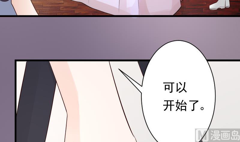《血族总裁别咬我》第57话 设计陷害 第4页