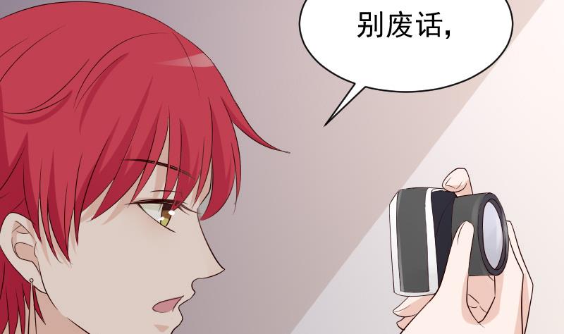 《血族总裁别咬我》第57话 设计陷害 第9页