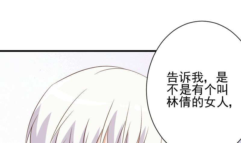 《血族总裁别咬我》第58话 小树林 第17页