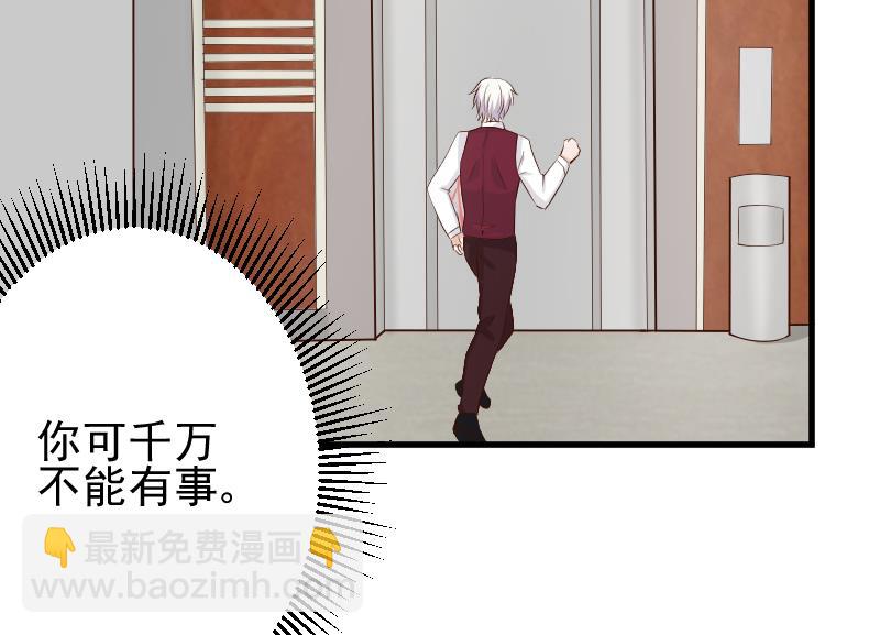《血族总裁别咬我》第58话 小树林 第23页