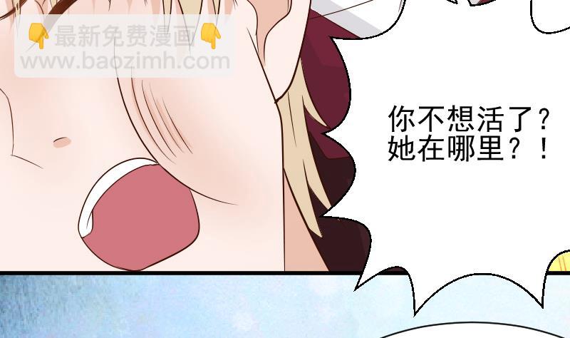 《血族总裁别咬我》第58话 小树林 第30页