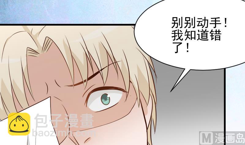 《血族总裁别咬我》第58话 小树林 第31页
