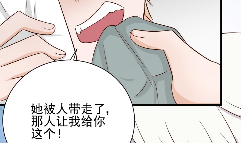 《血族总裁别咬我》第58话 小树林 第32页