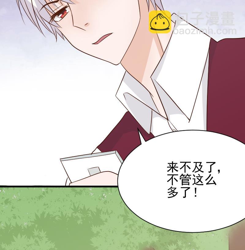 《血族总裁别咬我》第58话 小树林 第47页