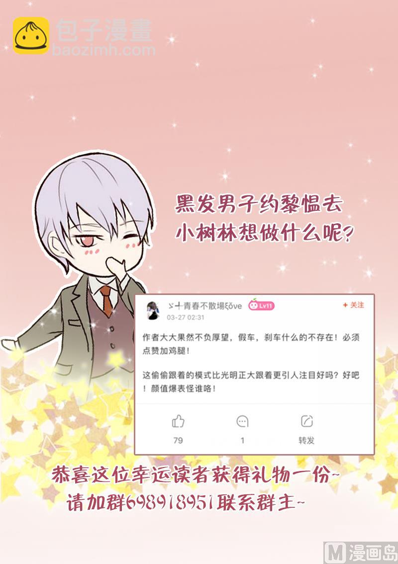 《血族总裁别咬我》第58话 小树林 第50页