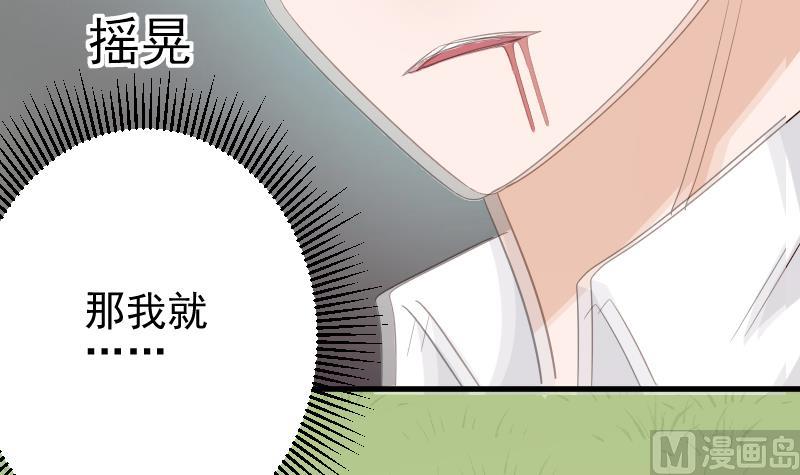 《血族总裁别咬我》第60话 他受伤了 第16页