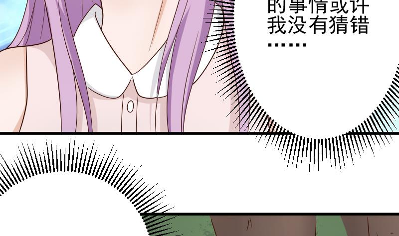 《血族总裁别咬我》第60话 他受伤了 第33页