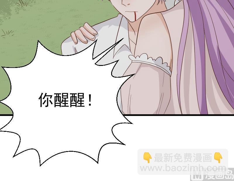 《血族总裁别咬我》第60话 他受伤了 第49页