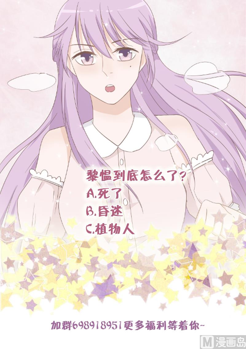 《血族总裁别咬我》第60话 他受伤了 第50页