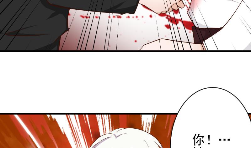《血族总裁别咬我》第60话 他受伤了 第9页