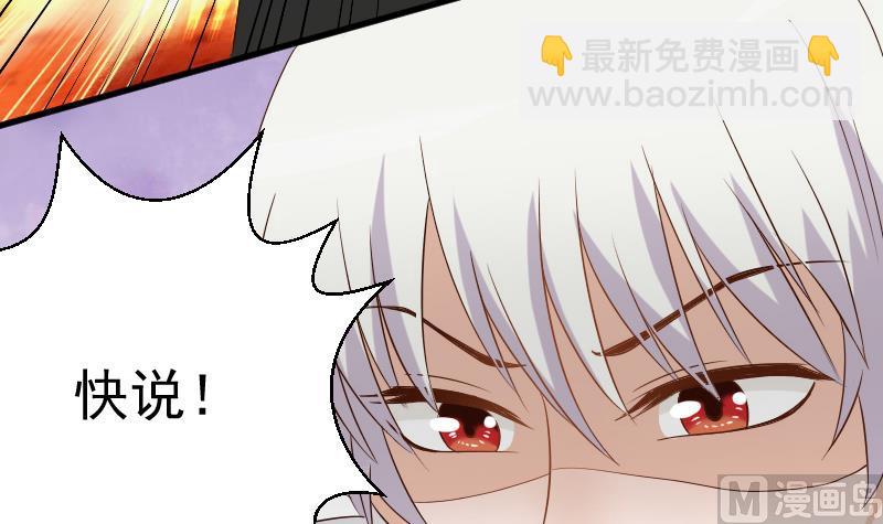 《血族总裁别咬我》第59话 兵不厌诈 第28页