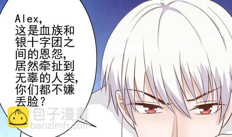 《血族总裁别咬我》第59话 兵不厌诈 第33页