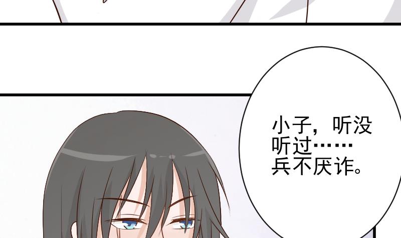 《血族总裁别咬我》第59话 兵不厌诈 第35页