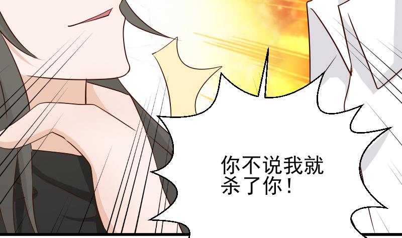 《血族总裁别咬我》第59话 兵不厌诈 第39页
