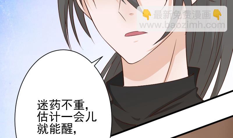 《血族总裁别咬我》第59话 兵不厌诈 第3页