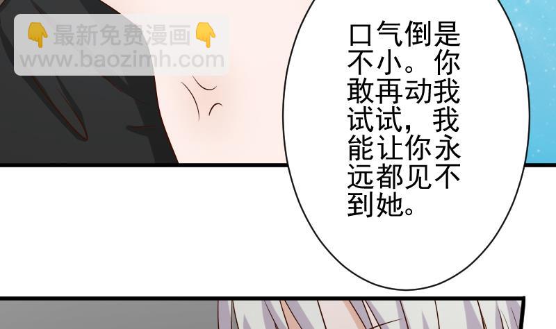 《血族总裁别咬我》第59话 兵不厌诈 第42页
