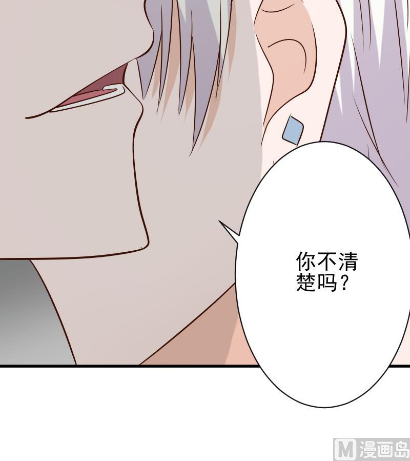 《血族总裁别咬我》第59话 兵不厌诈 第46页