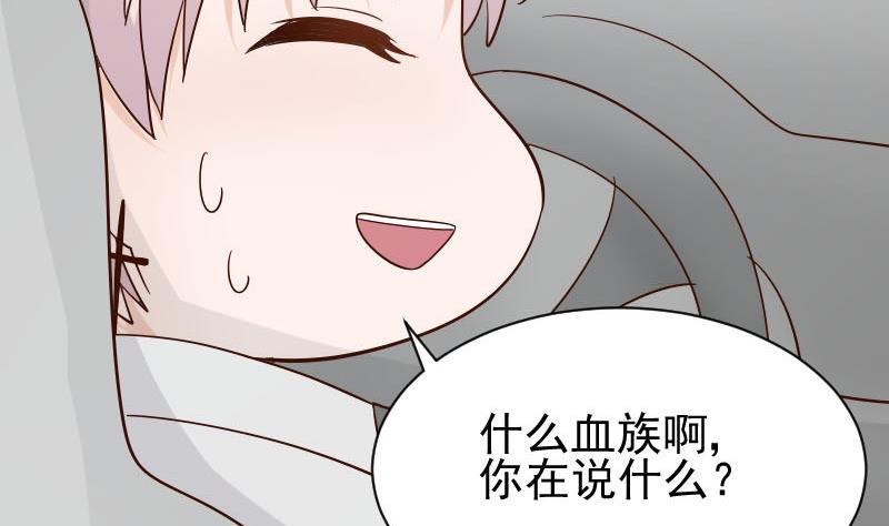 《血族总裁别咬我》第63话 你是血族的人吧 第20页