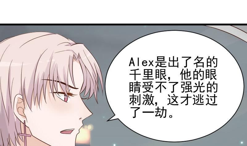 《血族总裁别咬我》第63话 你是血族的人吧 第2页