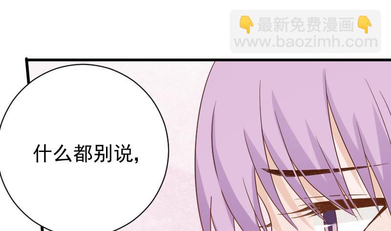 《血族总裁别咬我》第63话 你是血族的人吧 第36页