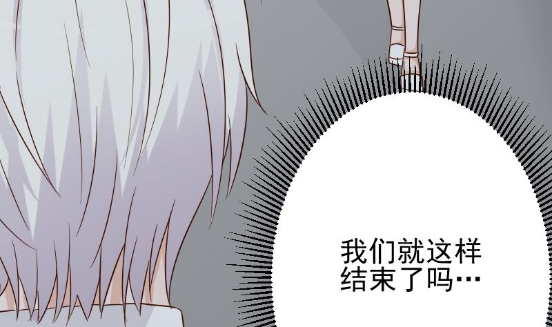 《血族总裁别咬我》第63话 你是血族的人吧 第42页