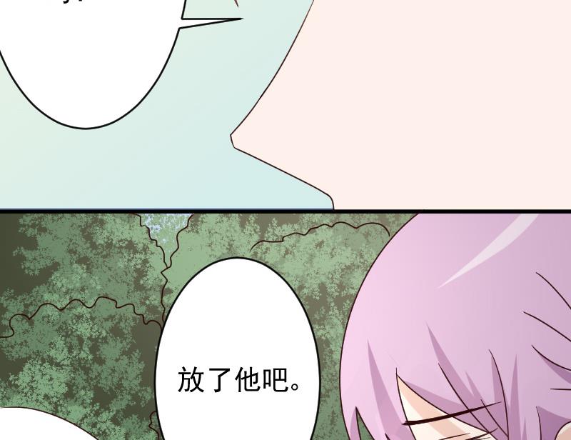《血族总裁别咬我》第62话 危机 第23页